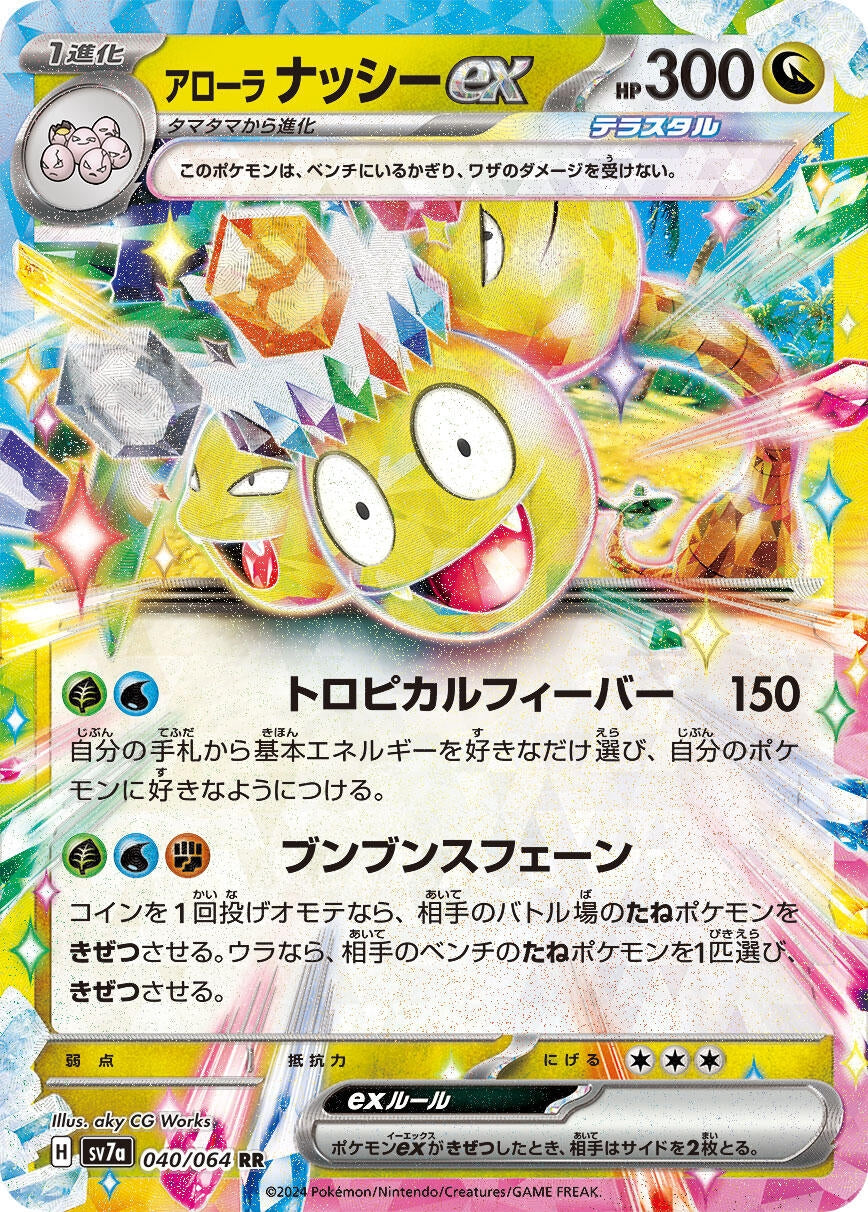 Image for Alolan Exeggutor ex (SV7a: Paradise Dragona) (040/064) - Pokemon Japan