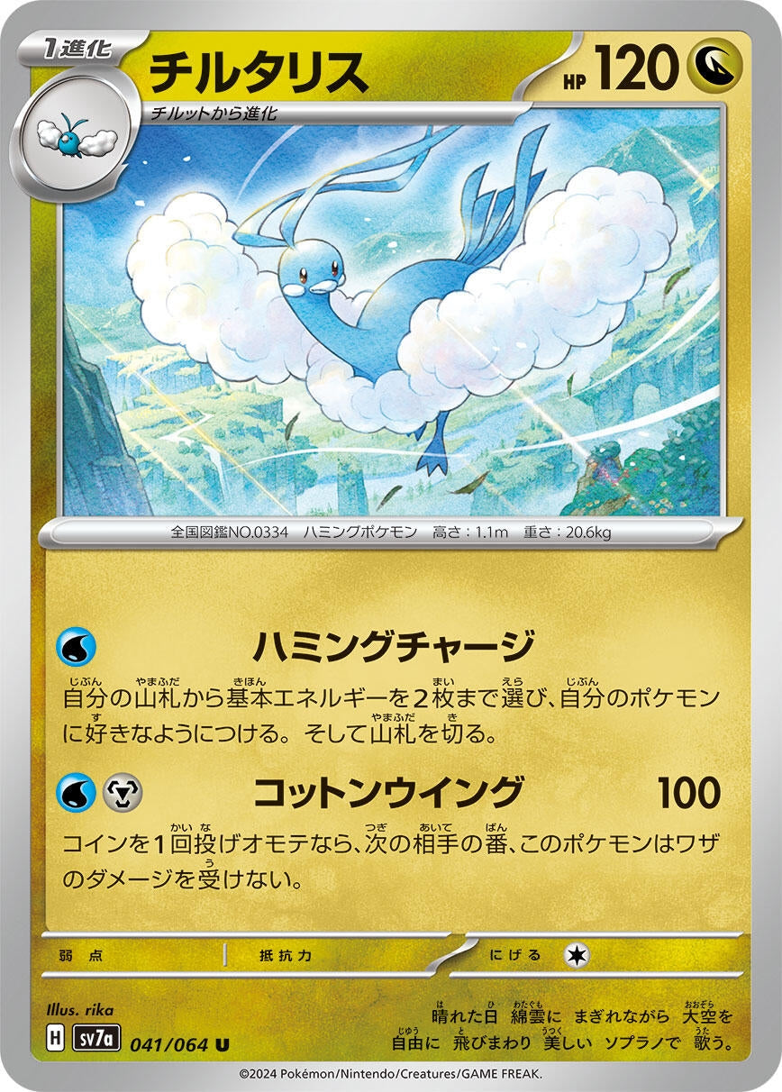 Image for Altaria (SV7a: Paradise Dragona) (041/064) - Pokemon Japan