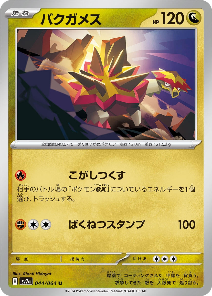 Image for Turtonator (SV7a: Paradise Dragona) (044/064) - Pokemon Japan