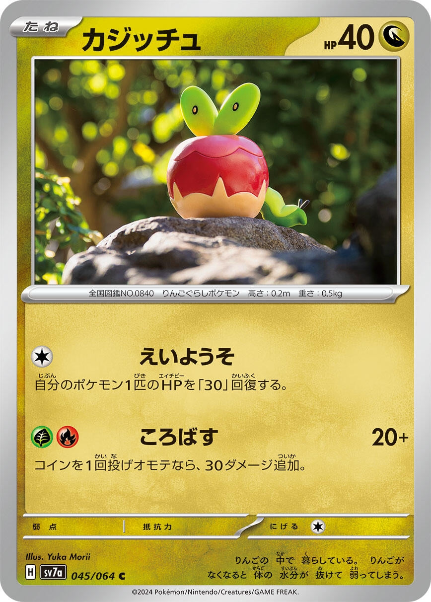 Image for Applin (SV7a: Paradise Dragona) (045/064) - Pokemon Japan