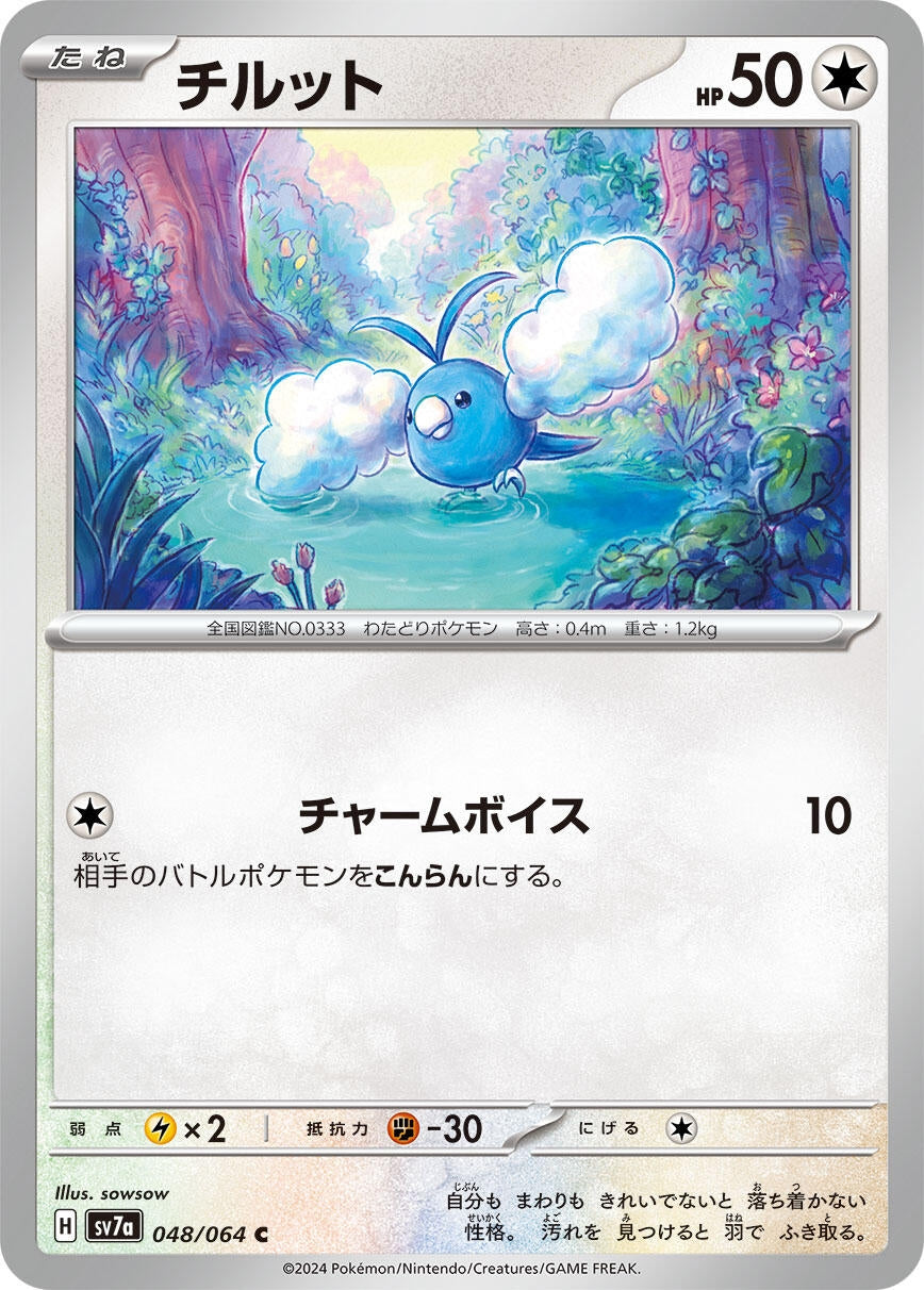 Image for Swablu (SV7a: Paradise Dragona) (048/064) - Pokemon Japan