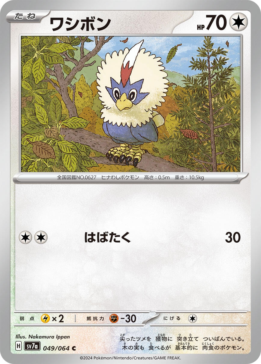 Image for Rufflet (SV7a: Paradise Dragona) (049/064) - Pokemon Japan