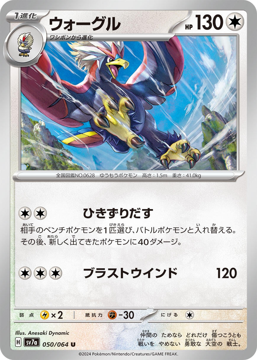 Image for Braviary (SV7a: Paradise Dragona) (050/064) - Pokemon Japan
