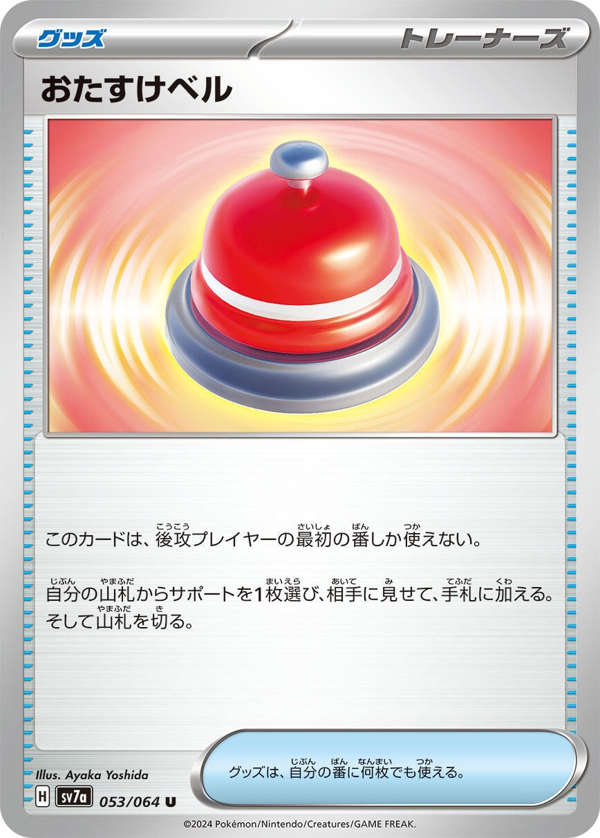 Image for Assistance Bell (SV7a: Paradise Dragona) (053/064) - Pokemon Japan