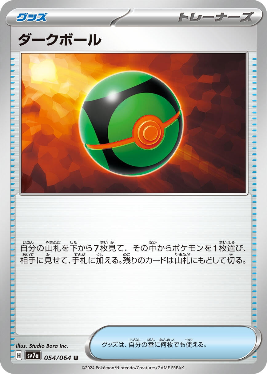 Image for Dusk Ball (SV7a: Paradise Dragona) (054/064) - Pokemon Japan