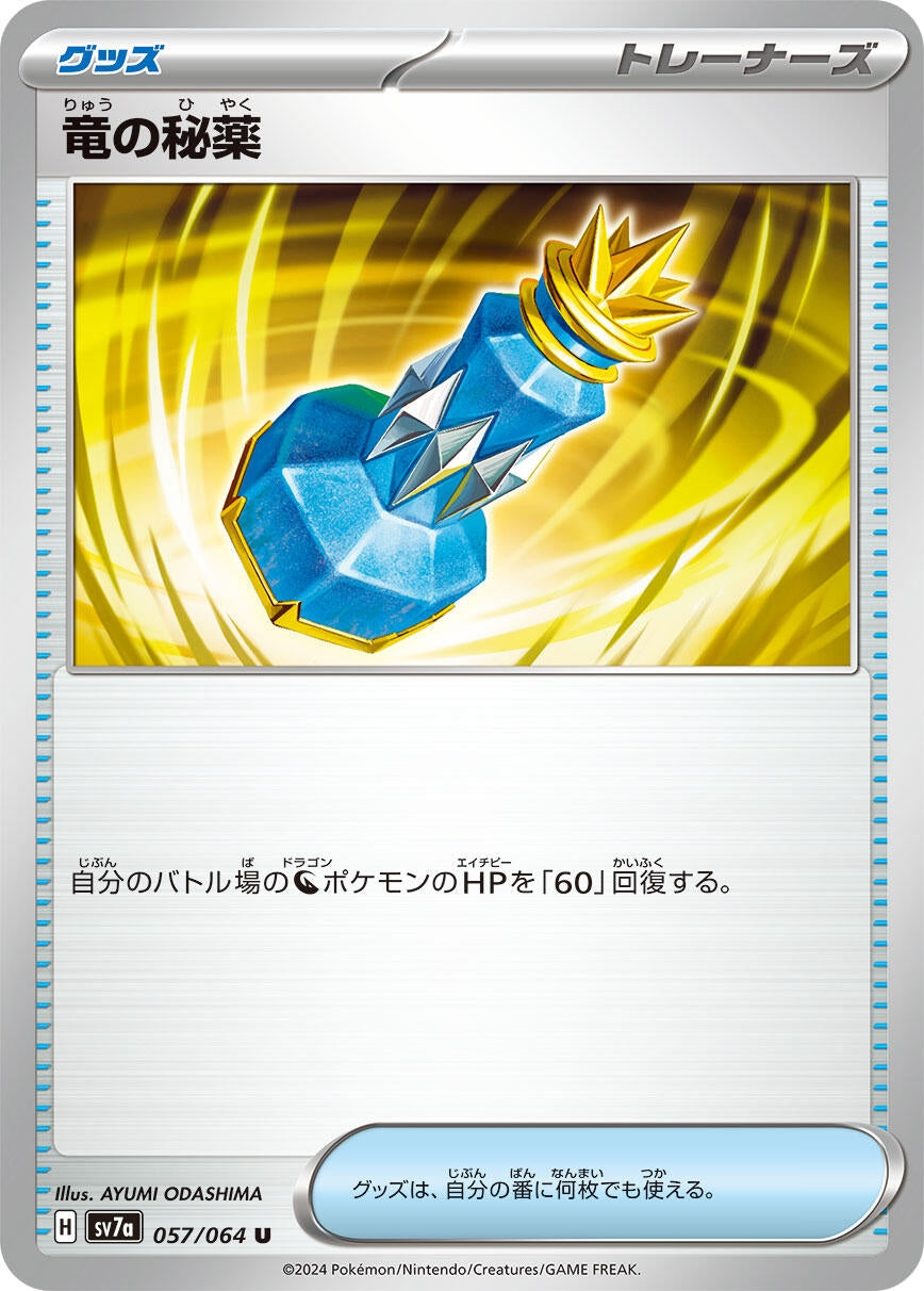 Image for Dragon Potion (SV7a: Paradise Dragona) (057/064) - Pokemon Japan