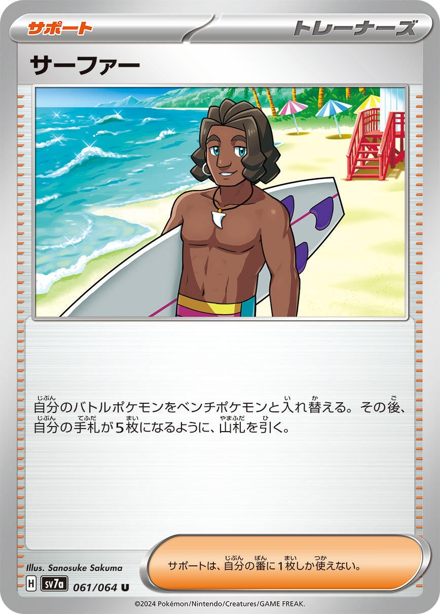 Image for Surfer (SV7a: Paradise Dragona) (061/064) - Pokemon Japan