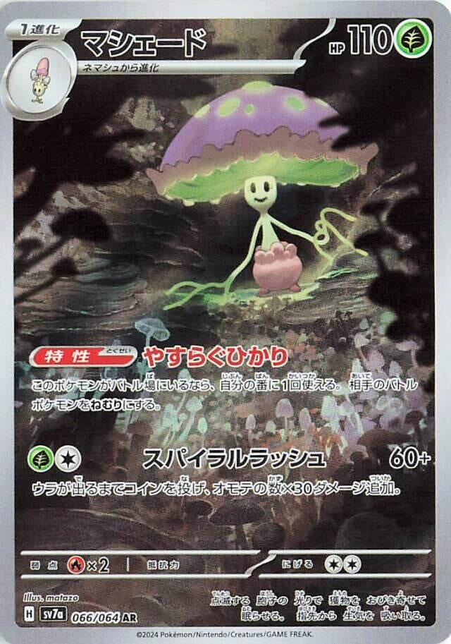 Image for Shiinotic (SV7a: Paradise Dragona) (066/064) - Pokemon Japan