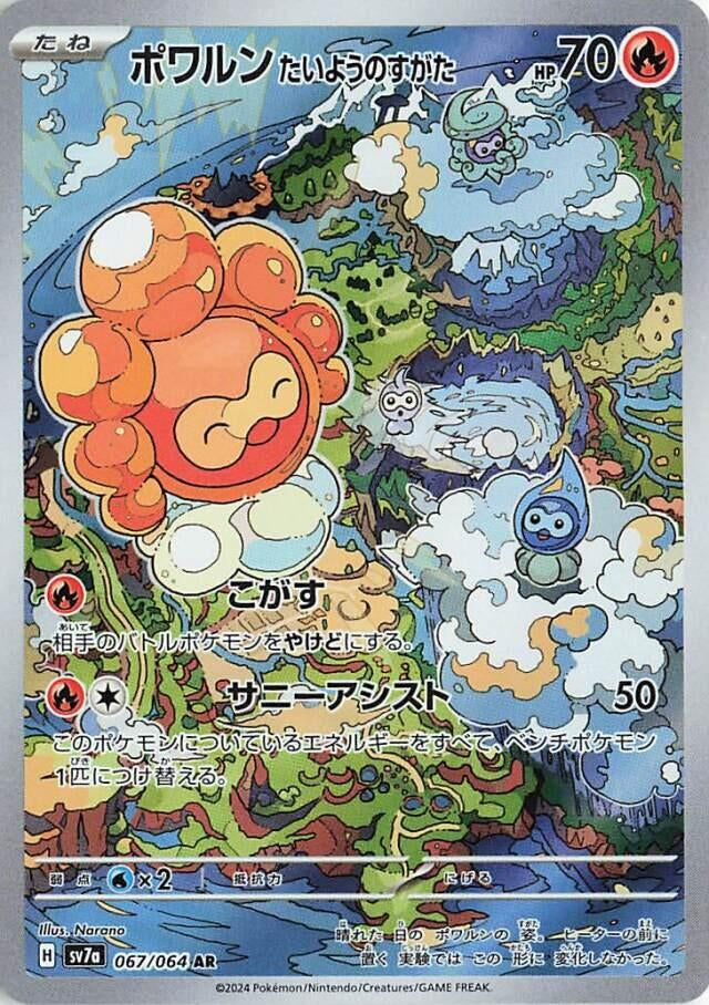 Image for Castform Sunny Form (SV7a: Paradise Dragona) (067/064) - Pokemon Japan
