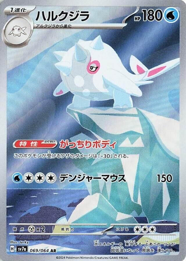 Image for Cetitan (SV7a: Paradise Dragona) (069/064) - Pokemon Japan