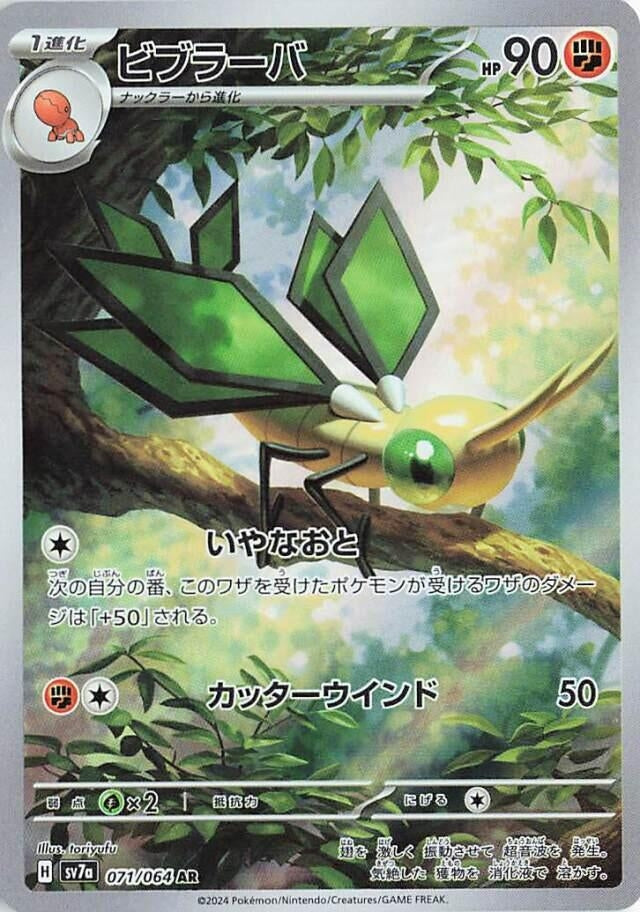 Image for Vibrava (SV7a: Paradise Dragona) (071/064) - Pokemon Japan