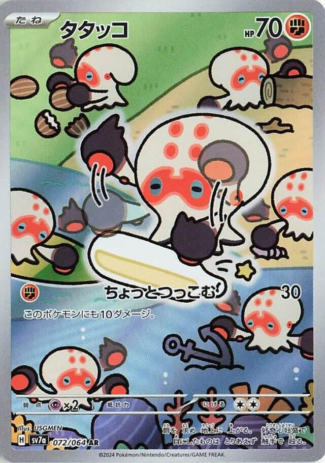 Image for Clobbopus (SV7a: Paradise Dragona) (072/064) - Pokemon Japan