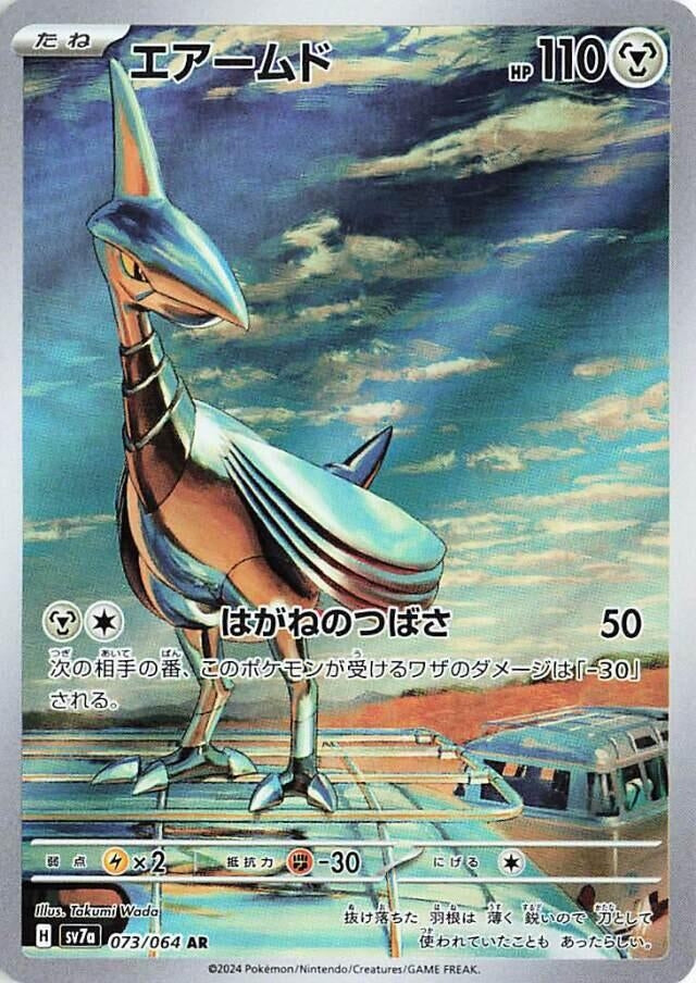Image for Skarmory (SV7a: Paradise Dragona) (073/064) - Pokemon Japan