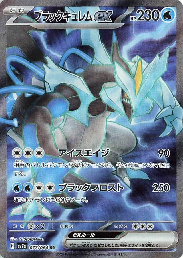 Image for Black Kyurem ex (SV7a: Paradise Dragona) (077/064) - Pokemon Japan