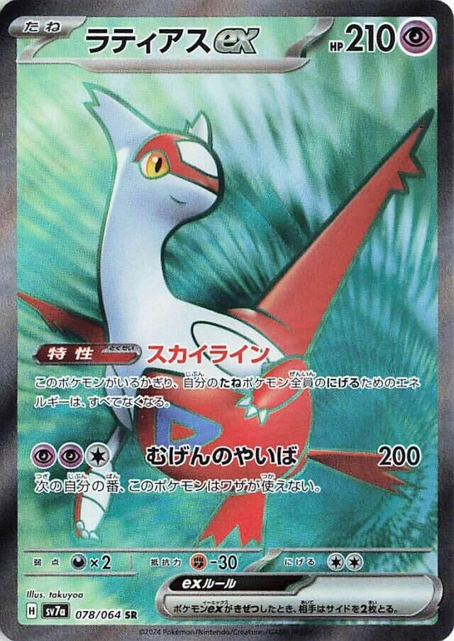 Image for Latias ex (SV7a: Paradise Dragona) (078/064) - Pokemon Japan