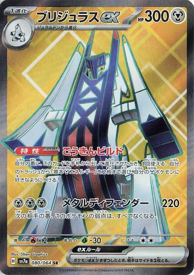 Image for Archaludon ex (SV7a: Paradise Dragona) (080/064) - Pokemon Japan