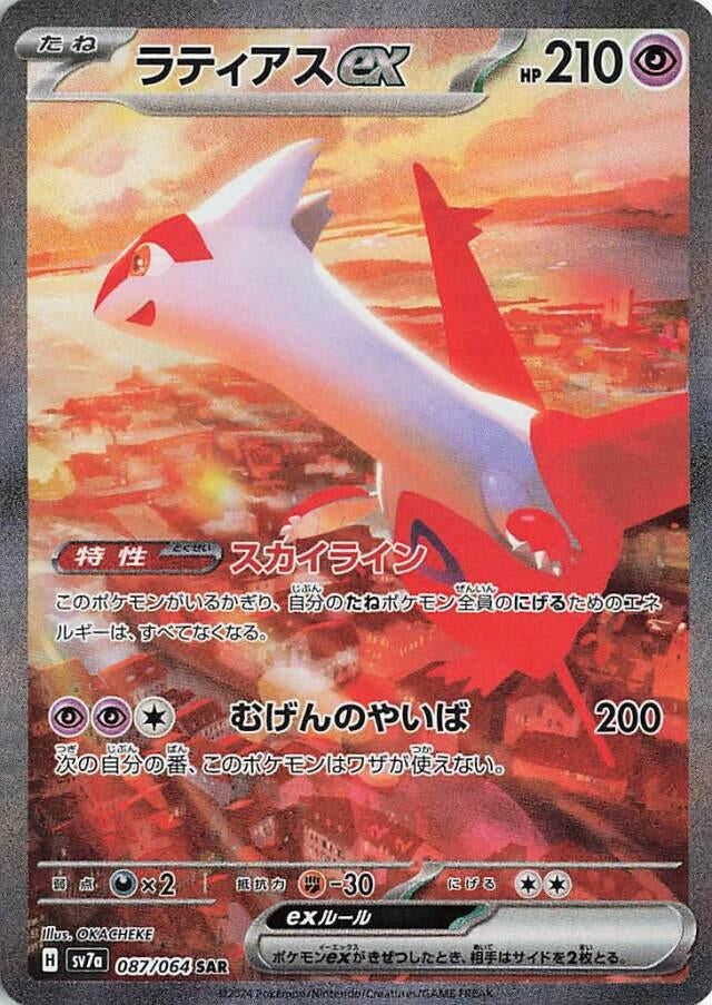 Image for Latias ex (SV7a: Paradise Dragona) (087/064) - Pokemon Japan