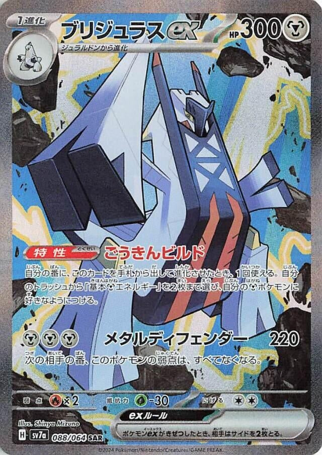 Image for Archaludon ex (SV7a: Paradise Dragona) (088/064) - Pokemon Japan