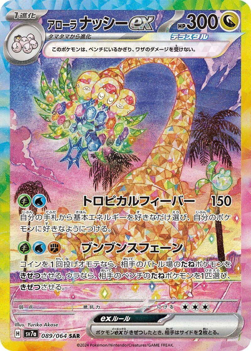 Image for Alolan Exeggutor ex (SV7a: Paradise Dragona) (089/064) - Pokemon Japan