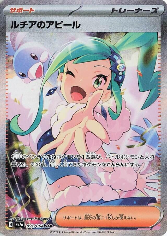 Image for Lisia's Appeal (SV7a: Paradise Dragona) (091/064) - Pokemon Japan