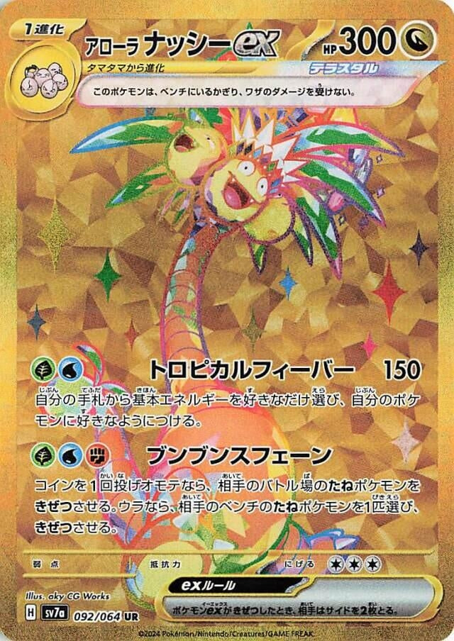Image for Alolan Exeggutor ex (SV7a: Paradise Dragona) (092/064) - Pokemon Japan