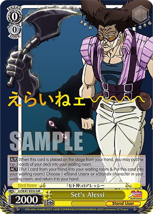 Image for Set's Alessi (JJR) (JoJo's Bizarre Adventure: Stardust Crusaders Premium Booster) (JJ/SE41-E03J JJR) - Weiss Schwarz