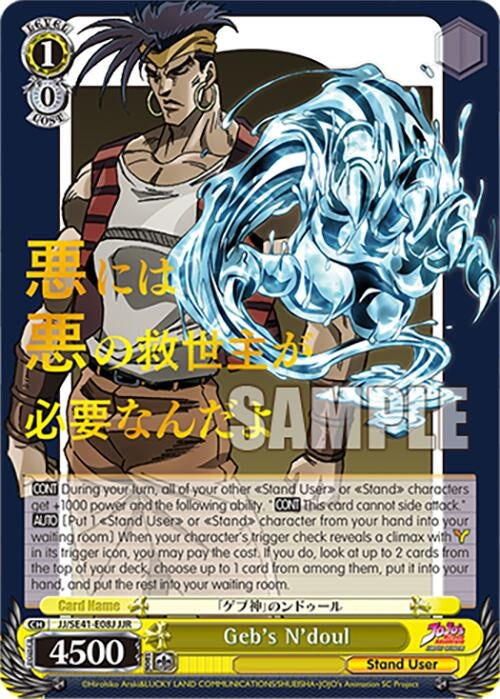 Image for Geb's N'doul (JJR) (JoJo's Bizarre Adventure: Stardust Crusaders Premium Booster) (JJ/SE41-E08J JJR) - Weiss Schwarz