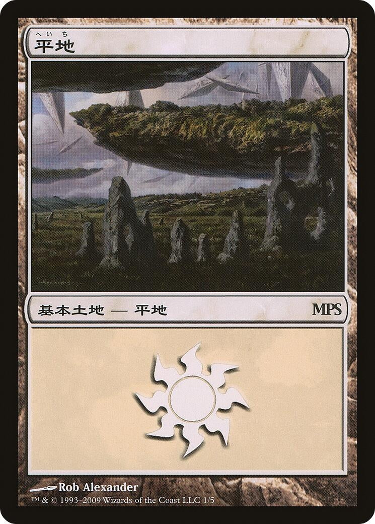 Image for Plains (2009) (Magic Premiere Shop) (1) - Magic: The Gathering