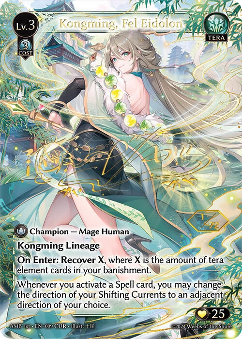 Image for Kongming, Fel Eidolon (CUR) (Mortal Ambition) (009) - Grand Archive TCG