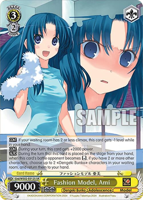 Image for Fashion Model, Ami (SR) (Dengeki Bunko) (Gtd/WS02-E012S SR) - Weiss Schwarz