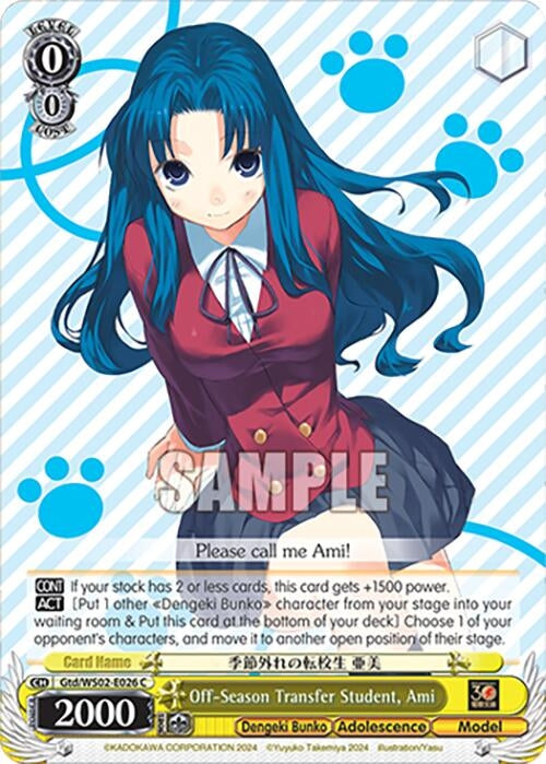 Image for Off-Season Transfer Student, Ami (Dengeki Bunko) (Gtd/WS02-E026 C) - Weiss Schwarz