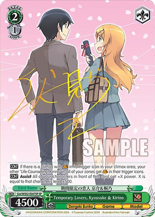 Image for Temporary Lovers, Kyousuke & Kirino (SP) (Dengeki Bunko) (Goi/WS02-E047SP SP) - Weiss Schwarz
