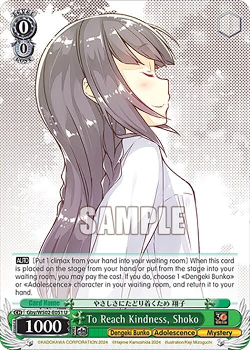 Image for To Reach Kindness, Shoko (Dengeki Bunko) (Gby/WS02-E051 U) - Weiss Schwarz