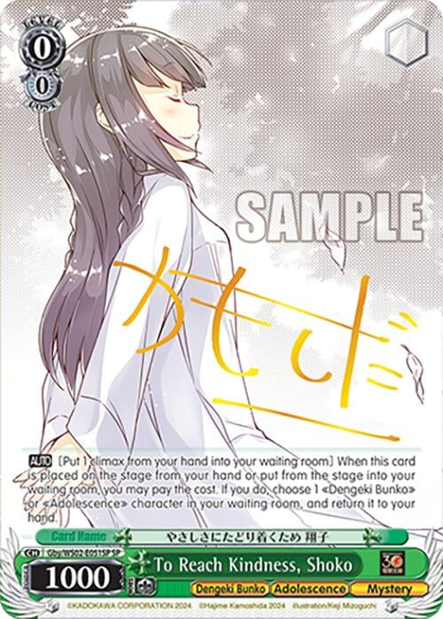 Image for To Reach Kindness, Shoko (SP) (Dengeki Bunko) (Gby/WS02-E051SP SP) - Weiss Schwarz