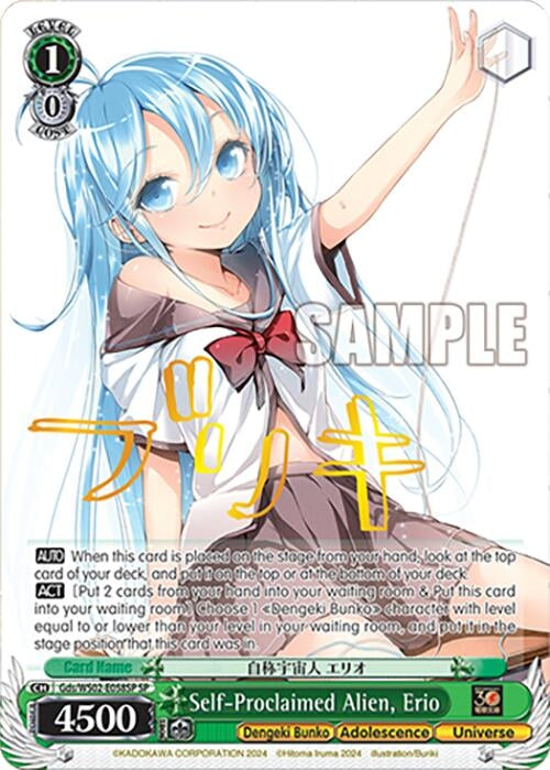 Image for Self-Proclaimed Alien, Erio (SP) (Dengeki Bunko) (Gds/WS02-E058SP SP) - Weiss Schwarz