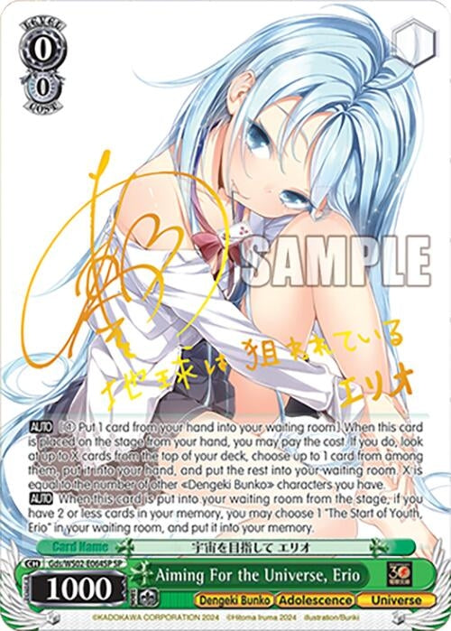 Image for Aiming For the Universe, Erio (SP) (Dengeki Bunko) (Gds/WS02-E064SP SP) - Weiss Schwarz
