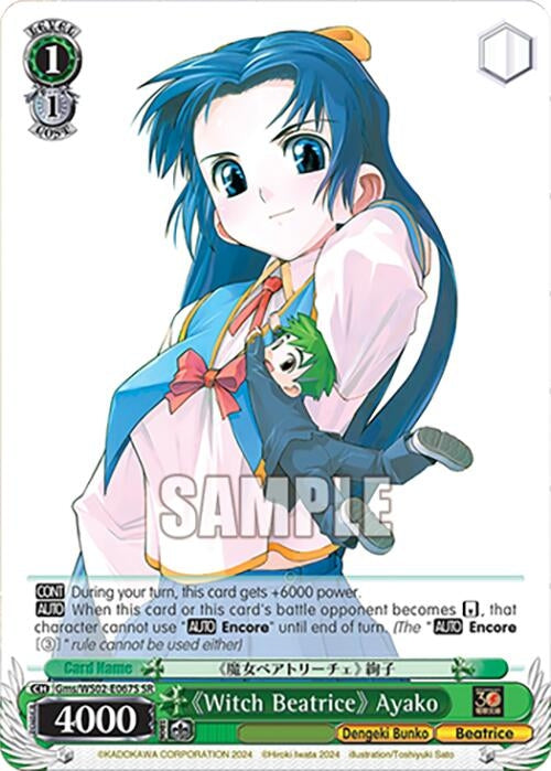 Image for "Witch Beatrice" Ayako (SR) (Dengeki Bunko) (Gms/WS02-E067S SR) - Weiss Schwarz