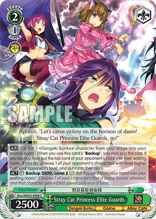 Image for Stray Cat Princess Elite Guards (Dengeki Bunko) (Gny/WS02-E068 C) - Weiss Schwarz