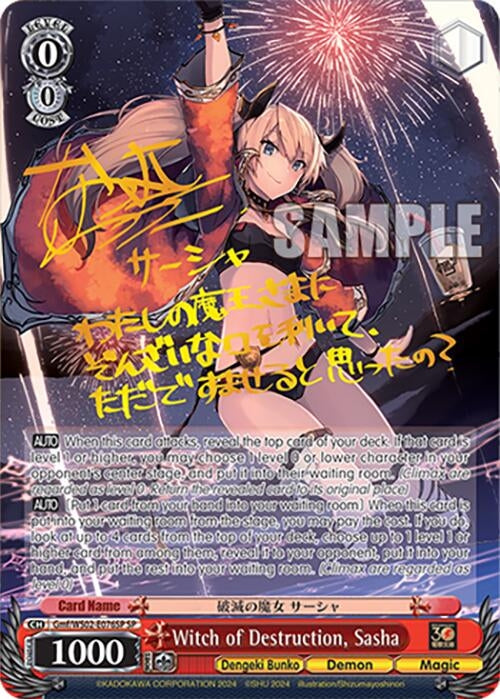 Image for Witch of Destruction, Sasha (SP) (Dengeki Bunko) (Gmf/WS02-E076SP SP) - Weiss Schwarz