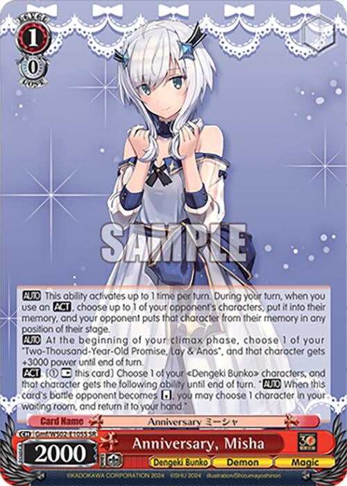 Image for Anniversary, Misha (SR) (Dengeki Bunko) (Gmf/WS02-E105S SR) - Weiss Schwarz