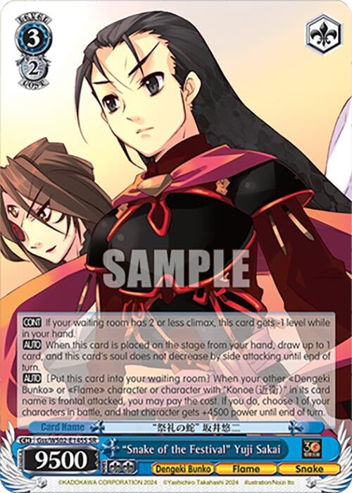 Image for "Snake of the Festival" Yuji Sakai (SR) (Dengeki Bunko) (Gss/WS02-E145S SR) - Weiss Schwarz
