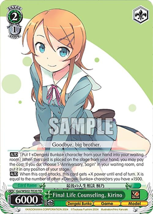 Image for Final Life Counseling, Kirino (Dengeki Bunko) (Goi/WS02-TE20 TD) - Weiss Schwarz