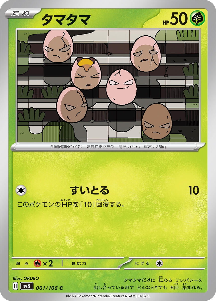 Image for Exeggcute (SV8: Super Electric Breaker) (001/106) - Pokemon Japan
