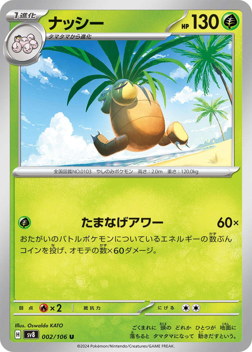 Image for Exeggutor (SV8: Super Electric Breaker) (002/106) - Pokemon Japan