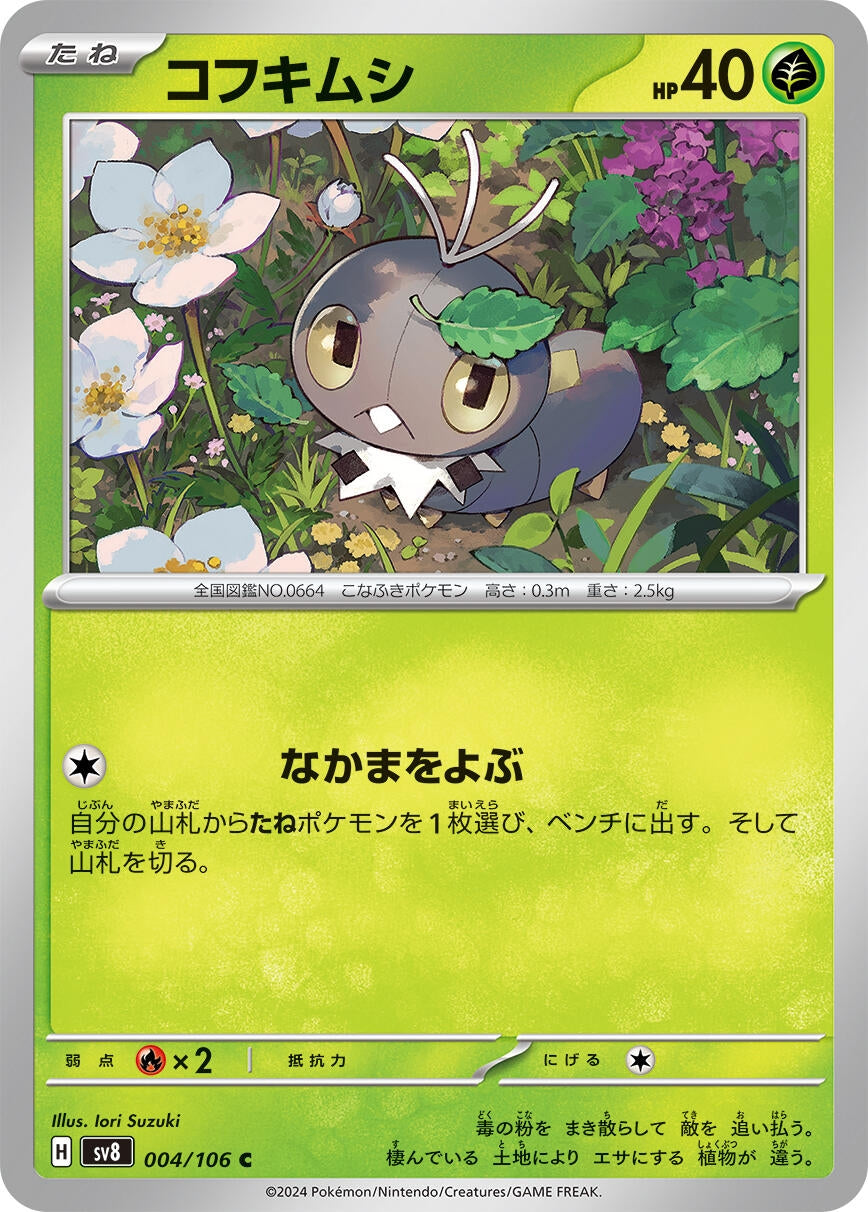 Image for Scatterbug (SV8: Super Electric Breaker) (004/106) - Pokemon Japan