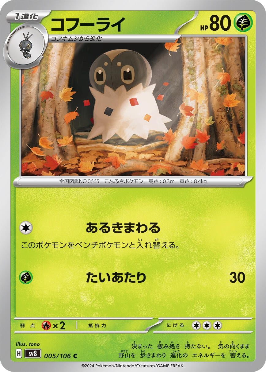 Image for Spewpa (SV8: Super Electric Breaker) (005/106) - Pokemon Japan