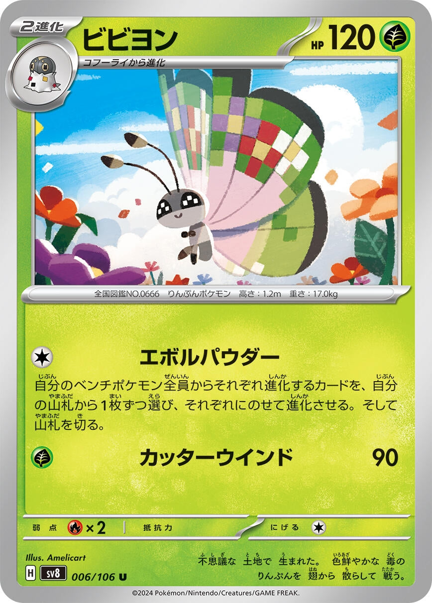 Image for Vivillon (SV8: Super Electric Breaker) (006/106) - Pokemon Japan