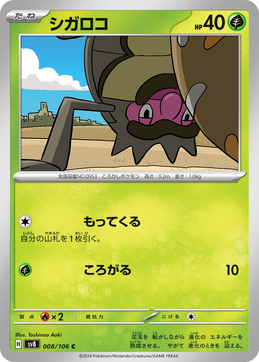 Image for Rellor (SV8: Super Electric Breaker) (008/106) - Pokemon Japan