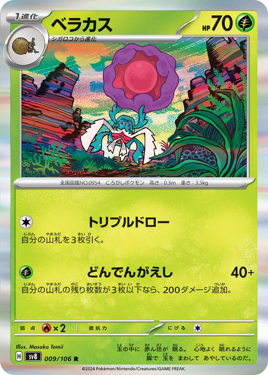 Image for Rabsca (SV8: Super Electric Breaker) (009/106) - Pokemon Japan