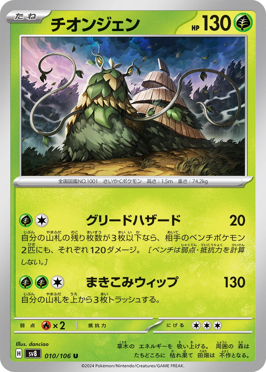Image for Wo-Chien (SV8: Super Electric Breaker) (010/106) - Pokemon Japan